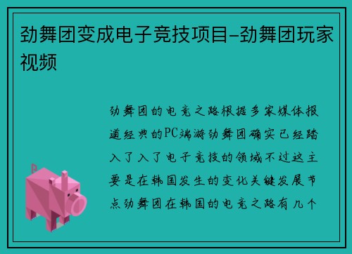 劲舞团变成电子竞技项目-劲舞团玩家视频